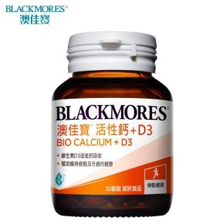 【BLACKMORES 澳佳寶】活性鈣加D3 1入組★(共30顆)