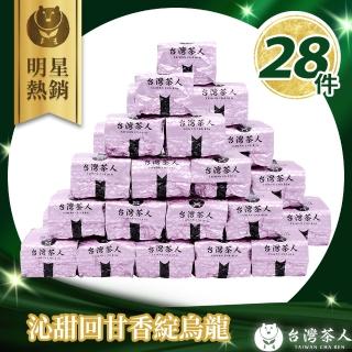 【台灣茶人】沁甜回甘香綻烏龍75g*28件組-2兩裝/純台灣茶(贈面膜X20片)
