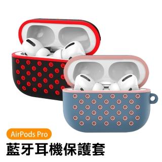 AirPodsPro 洞洞撞色可愛造型矽膠藍牙耳機保護殼(AirPodsPro保護套 AirPodsPro保護殼)