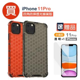iPhone11Pro 四角防摔透光蜂巢手機保護殼(買手機保護殼送保護貼 11Pro)