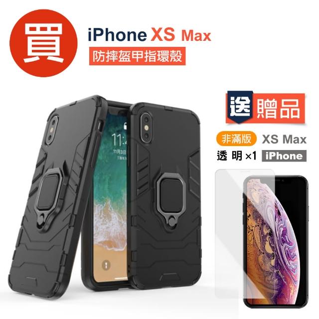 iPhone XS Max 防摔盔甲指環 手機殼 -贈透明高清鋼化手機 保護貼(xs max 手機 支架 保護 殼 / 套 保護貼)