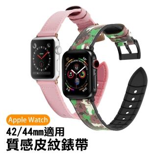 Apple watch 42mm/44mm 質感皮紋手錶腕帶替換錶帶(Applewatch)