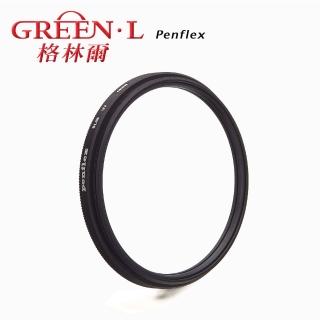 【GREEN.L】Penflex 39mm UV 超薄保護鏡