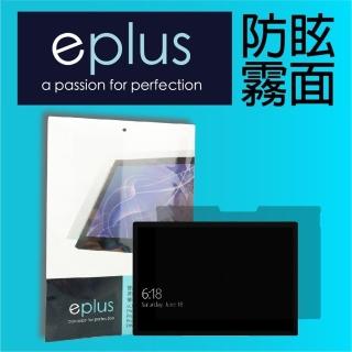 【eplus】防眩霧面保護貼 Surface Pro 7 12.3 吋適用