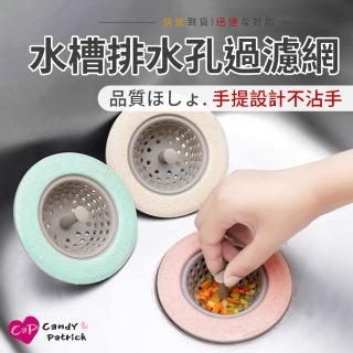 【Cap】廚房水槽排水孔過濾網(2入/組)