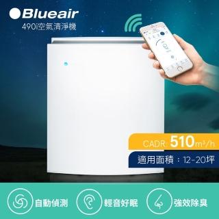 【瑞典 Blueair】空氣清淨機經典i系列去除99%病毒抗PM2.5過敏原490i(12坪-20坪)