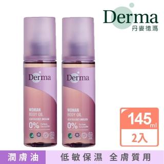 【Derma】女性有機全能護理油二入組(媽媽超值組 按摩油 妊娠霜)