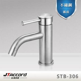 【JTAccord 台灣吉田】STB-306 不鏽鋼面盆龍頭 / 單孔 / 冷熱水(臉盆龍頭)