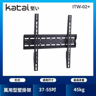 【katai】37-55吋液晶萬用壁掛架(ITW-02+)