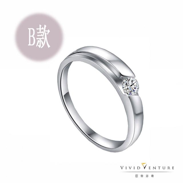 【Vividventure 亞帝芬奇】77樂購節 情人 禮物 5分 天然鑽石 真鑽 男戒 多款選 盡顯不凡(925純銀)