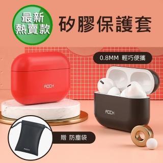 【晨品】ROCK 蘋果Airpods Pro 防摔矽膠耳機保護套 第3代專用(輕薄手感 無需摘套 即可充電)