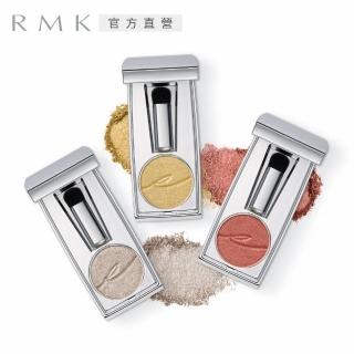 【RMK】絢彩眼影 1.1g(3色任選)