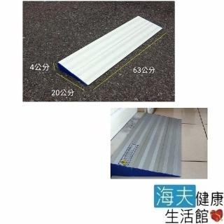【海夫健康生活館】斜坡板專家 活動 輕型可攜帶 門檻斜坡板單側 組合式 M4(高4公分)