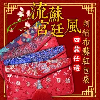 【半島良品】4款新年高級刺繡布藝桌上擺飾紅包袋(紅包袋 新年 過年 開運 高級)