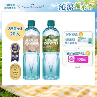 【台鹽】海洋鹼性離子水850mlx20入/箱(官方直營)