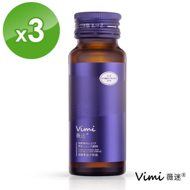 【Vimi薇迷】酵素飲3盒(50mlX8瓶/盒X3盒)