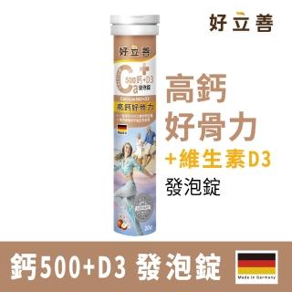 【德國 好立善】鈣+D3發泡錠 20錠(蘋果口味)