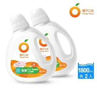 【橘子工坊】天然濃縮洗衣精-制菌力2瓶