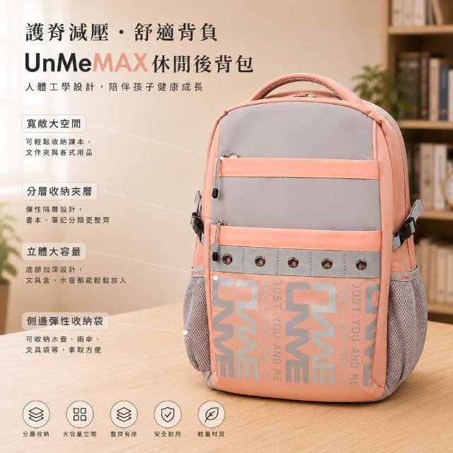 【UnMe】MAX加大版帥氣韓風休閒人體工學大空間後背書包(多色/高年級145CM以上適用)