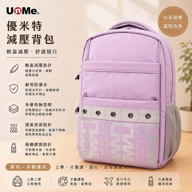 【UnMe】MAX加大版帥氣韓風休閒人體工學大空間後背書包(多色/高年級145CM以上適用)