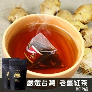 【一手私藏世界紅茶】台灣老薑紅茶三角立體茶包10包x2袋