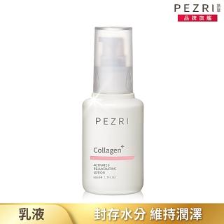 【PEZRI 派翠】青春膠原活膚乳液 50ml