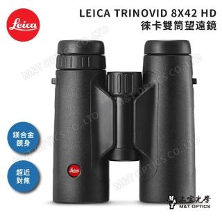 【LEICA 徠卡】TRINOVID 8X42 HD 徠卡雙筒望遠鏡(全新版!)