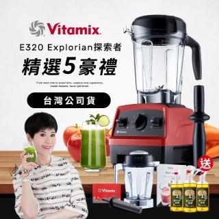 【美國Vitamix】全食物調理機Explorian探索者-紅E320(1.4L容杯+橘寶清潔3瓶組)