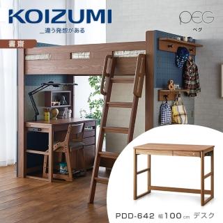 【KOIZUMI】PEG雙抽書桌PDD-642•幅100cm(書桌)