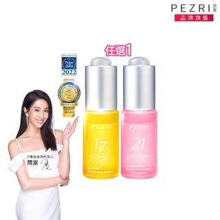 【PEZRI 派翠】胜太原液精華3款任選1(17緊緻/21美白/4D玻尿酸保濕15ml)