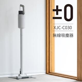 【正負零±0】電池式無線吸塵器 XJC-C030(白色)