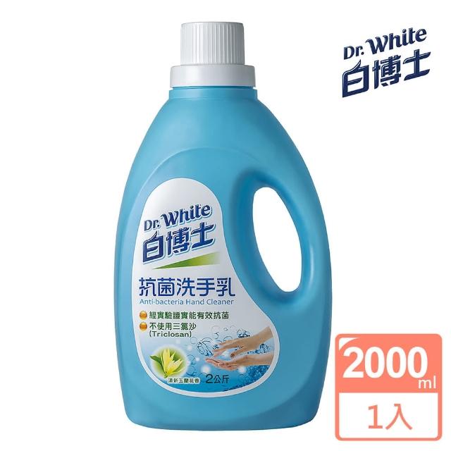 【白博士】抗菌洗手乳2kg（99.9%抗菌效果/溫和洗淨）