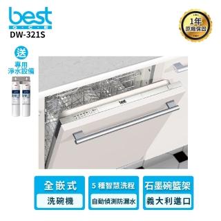 【BEST貝斯特】全嵌式13人份洗碗機(DW-321S)