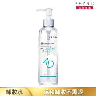 【PEZRI 派翠】4D玻尿酸溫和保濕卸妝水250ml