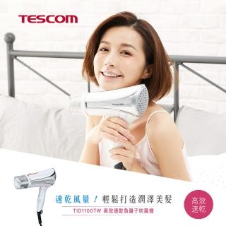 【TESCOM】高效速乾負離子吹風機