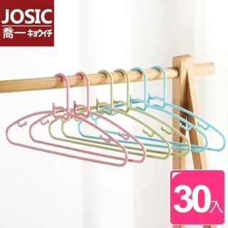 【JOSIC】省空間多掛位萬用乾濕兩用防滑衣架(超值30入組)
