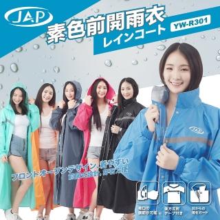 【JAP 安全工廠】新世紀尼龍全開雨衣 YW-R301 三層防水 隱藏式雨帽