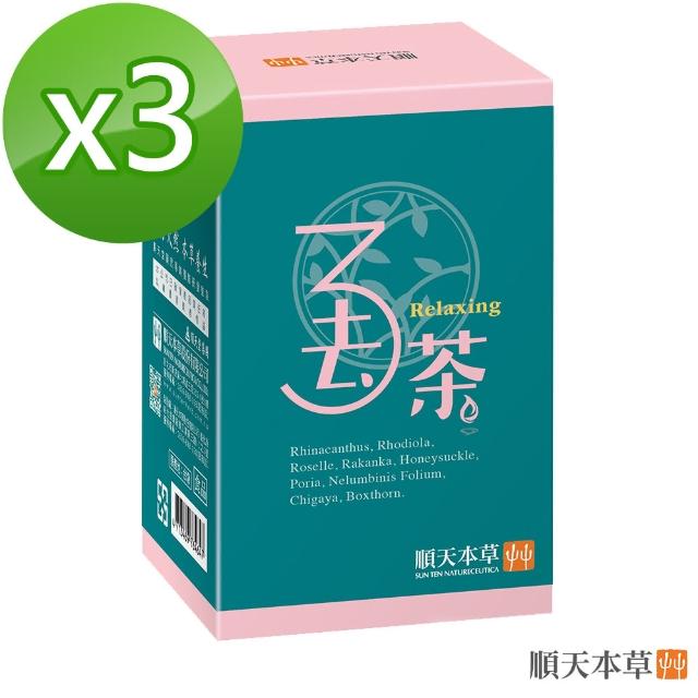 【順天本草】3去茶盒優惠組(10入/盒)