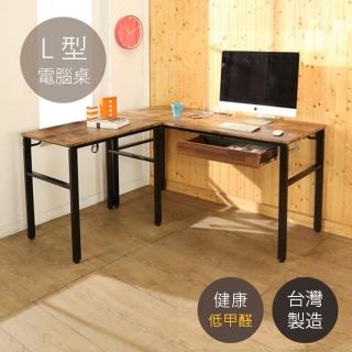 【莫菲思】每家美 木紋L型轉角單抽辦公桌(工作桌 電腦桌 書桌 桌子)