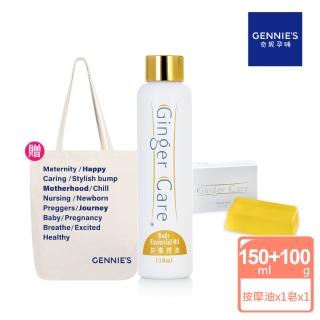 【Gennies 奇妮】COSVITAL 薑精油按摩舒緩組(手工皂+按摩精油+帆布包)