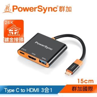 【PowerSync 群加】Type C to HDMI+USB 3.0A+USB 3.0C三合一 轉接器(CUBCKCRS0001)