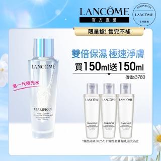 【LANCOME 蘭蔻】超極光活粹晶露 150ml(極光水150ml送30ml+10小黑瓶)
