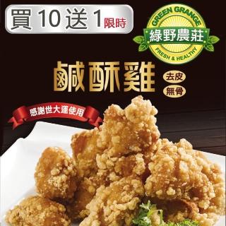 【綠野農莊】台灣鹹酥雞 500g*11包(限時買10送1)