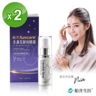 【funcare 船井生醫】金盞花眼周噴霧買一送一_療癒香氛舒眠(快速)