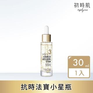 【Zephyrine 初時肌】#3鎖時恆星精華液(30ml)
