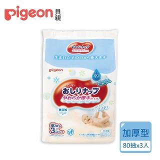 【Pigeon 貝親】加厚型純水濕巾80抽(3入組)