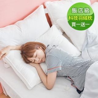 【DUYAN 竹漾】買1送1 水鳥/科技羽絨枕-2款任選