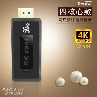 【DW 達微科技】航行款4K超高清 四核心RKanycast-5G全自動無線影音電視棒