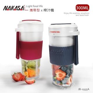 【NAKASA】300ML攜帶型迷你電動榨汁機/隨行果汁機/親果杯JB-1935A(紅/灰)