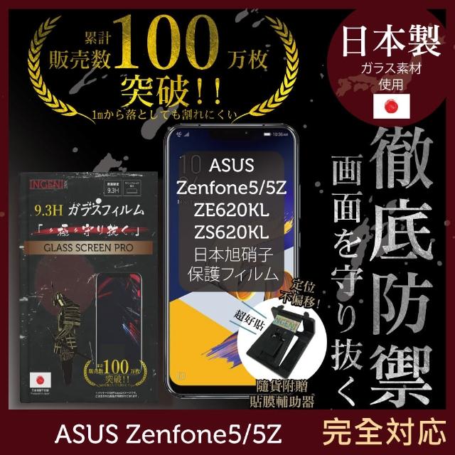 【INGENI徹底防禦】ASUS Zenfone5/5Z 日本製玻璃保護貼 非滿版(保護貼 玻璃貼 保護膜 鋼化膜)